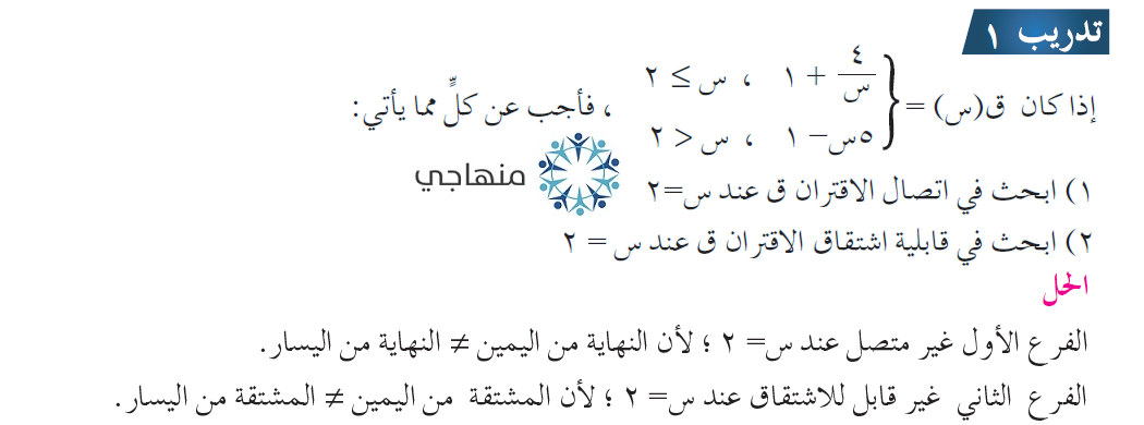 إجابات أسئلة الاتصال والاشتقاق التوجيهي العلمي